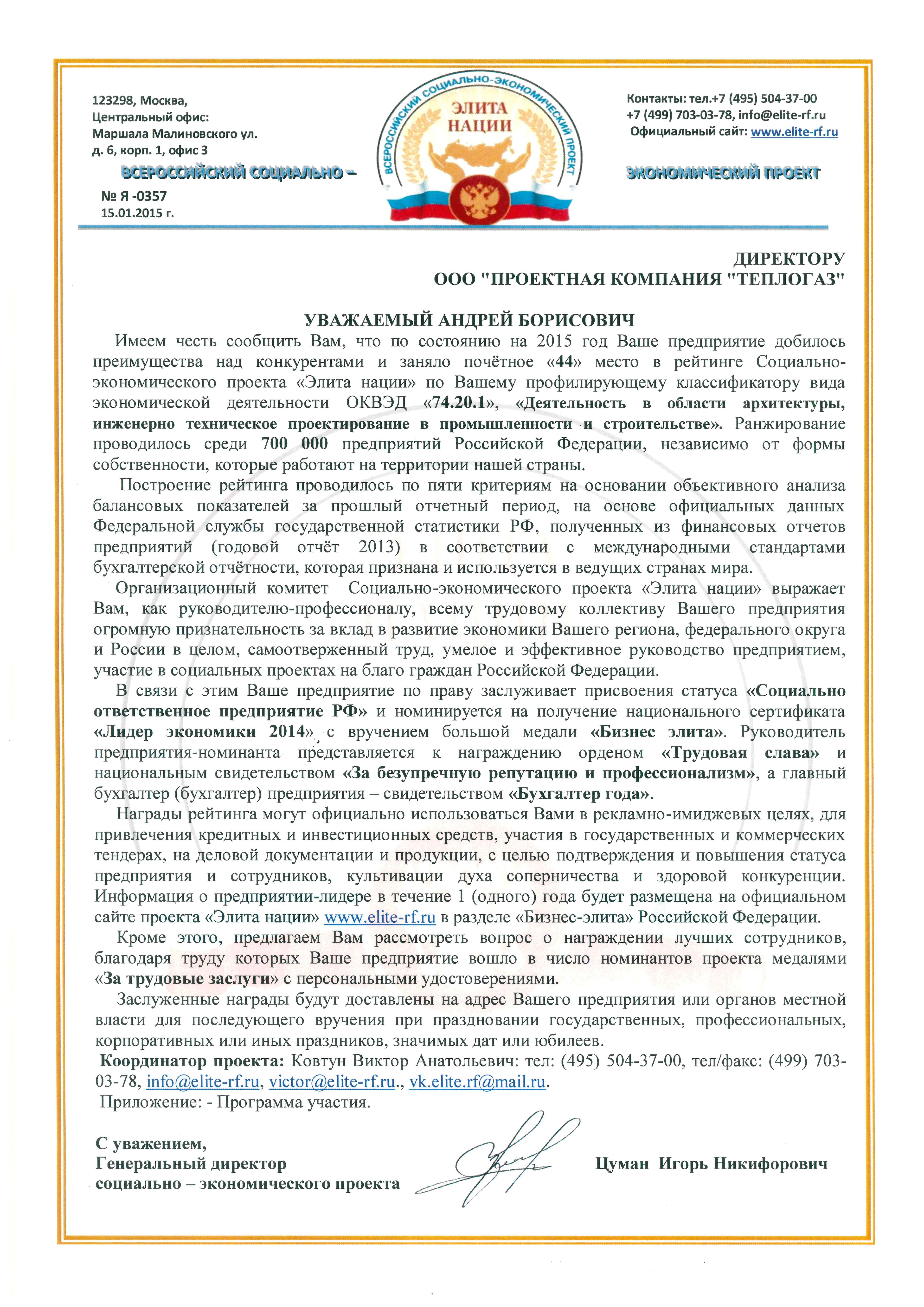 Благодарственное письмо от ООО «ГазСтройИнвест»