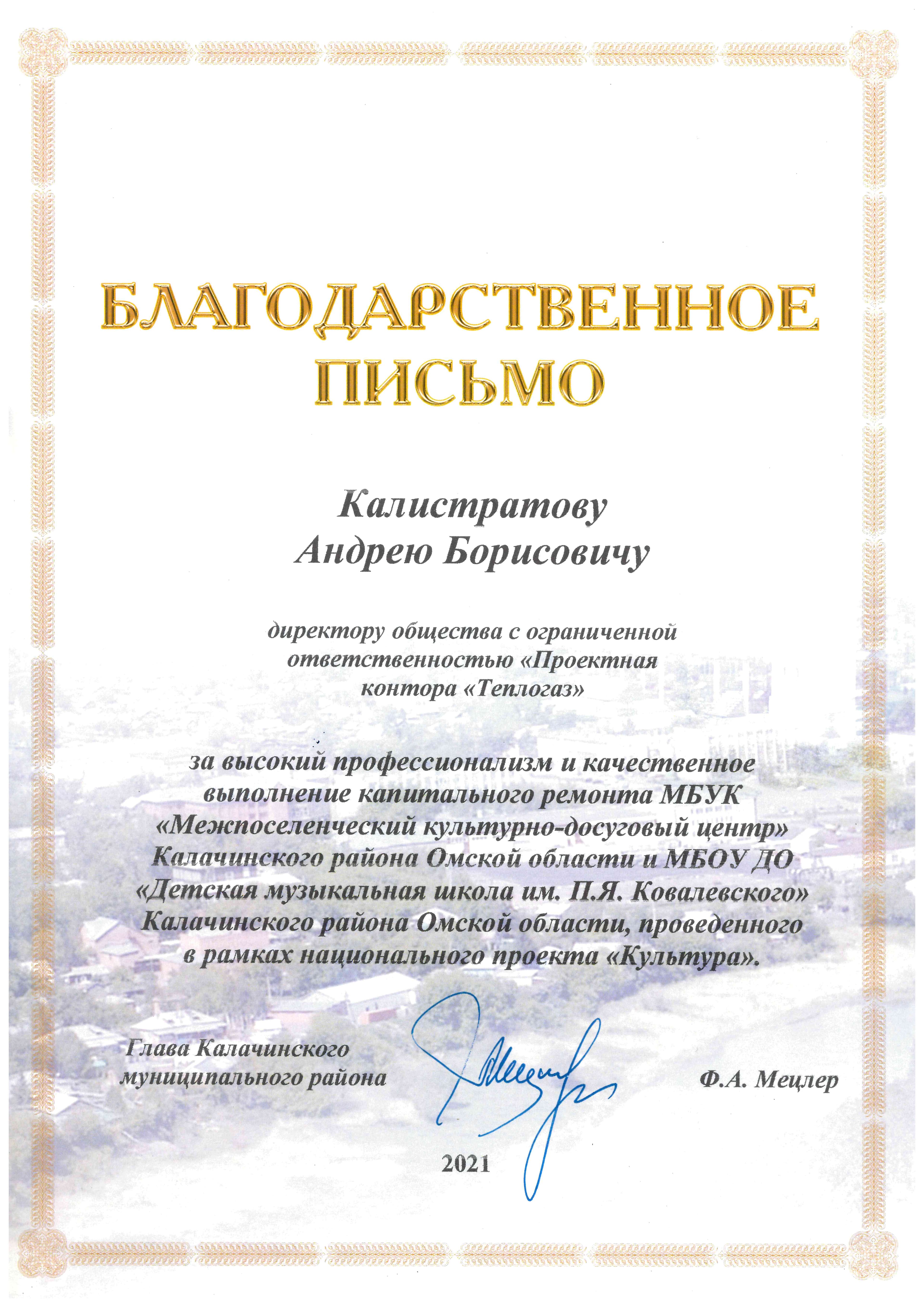 Благодарственное письмо от Администрация г. Тюмень