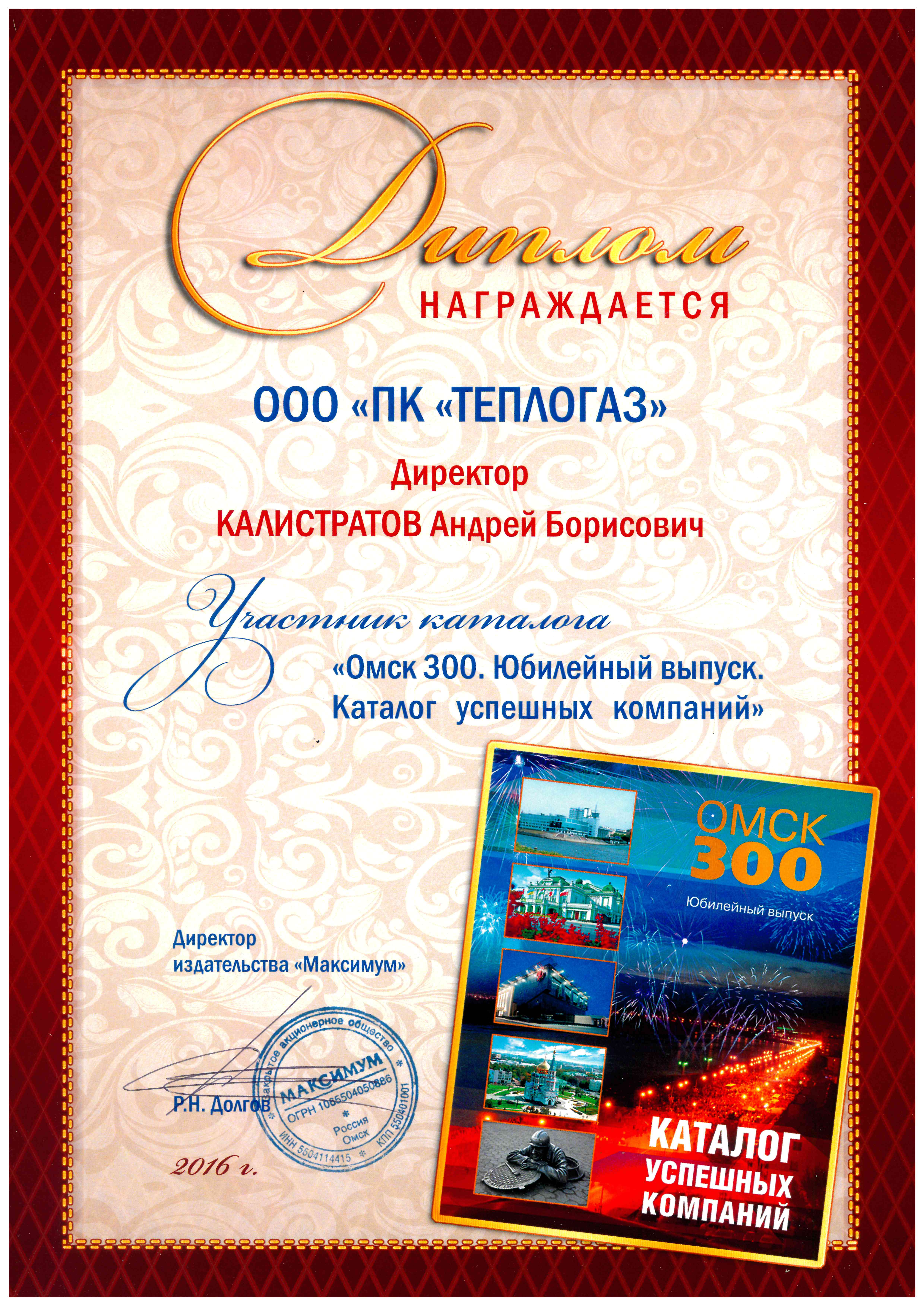 Благодарственное письмо от ООО «ТеплоЭнергоРесурс»