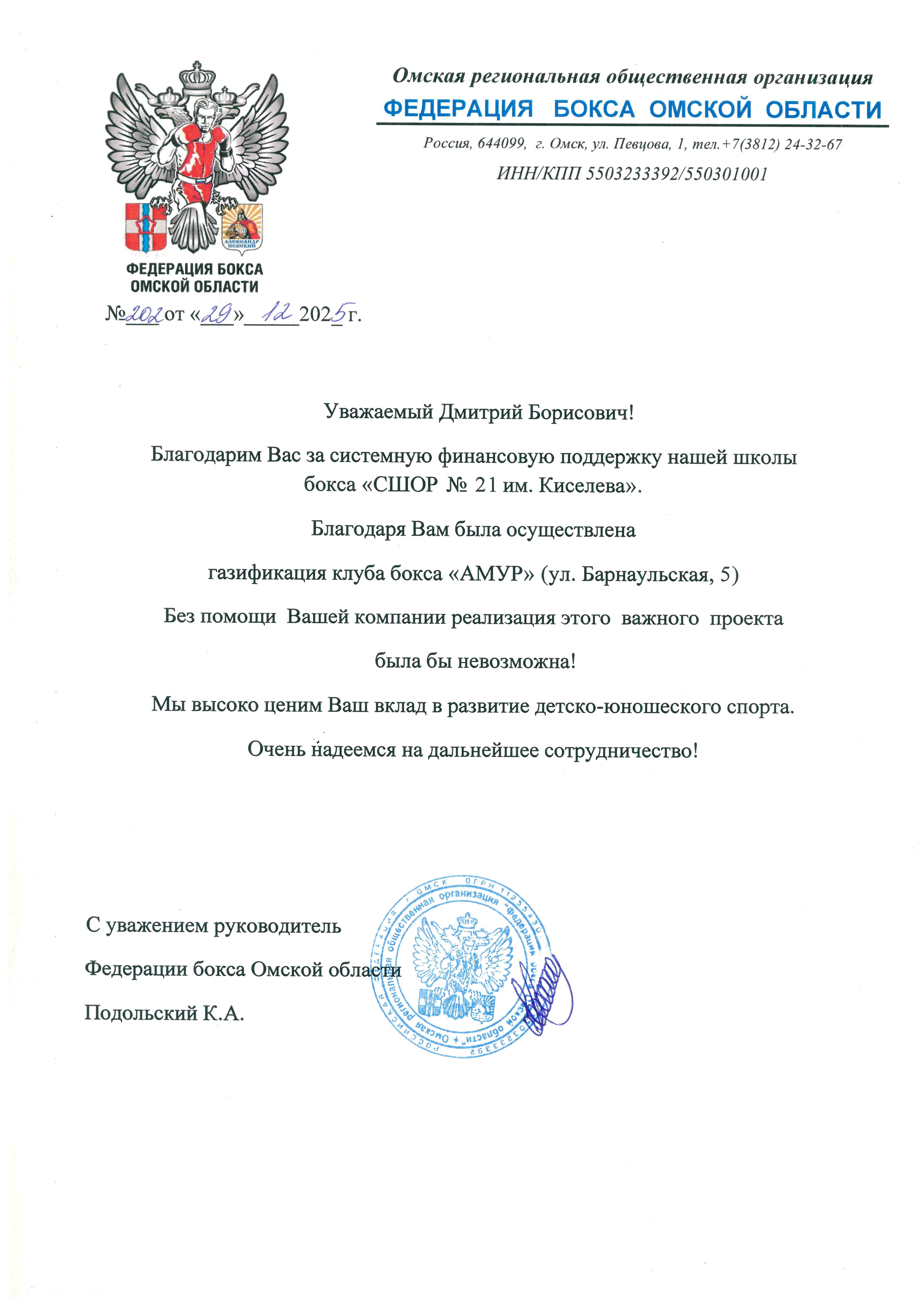 Благодарственное письмо от ИП Смирнов А. В.