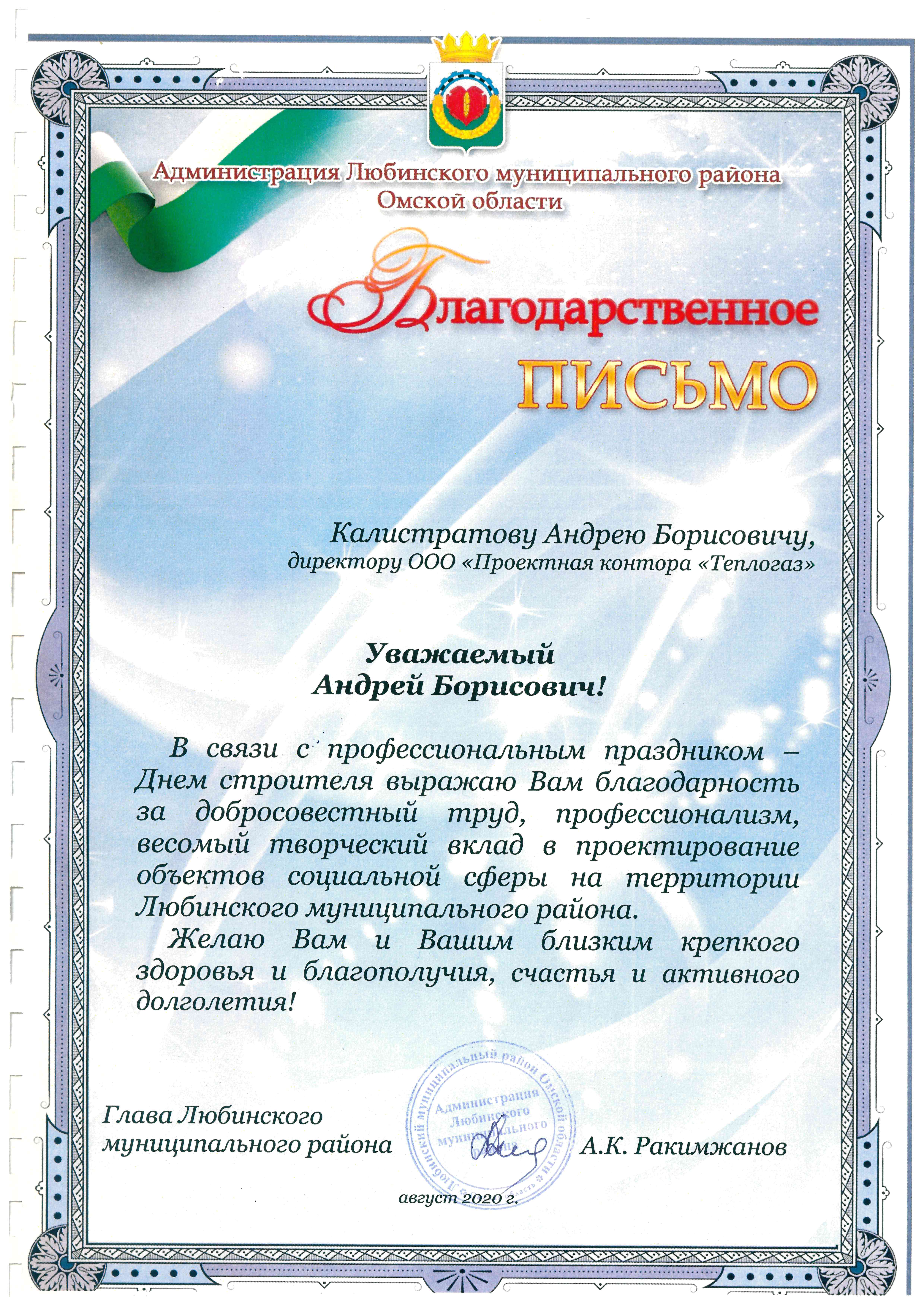Благодарственное письмо от ООО «СеверГазМонтаж»