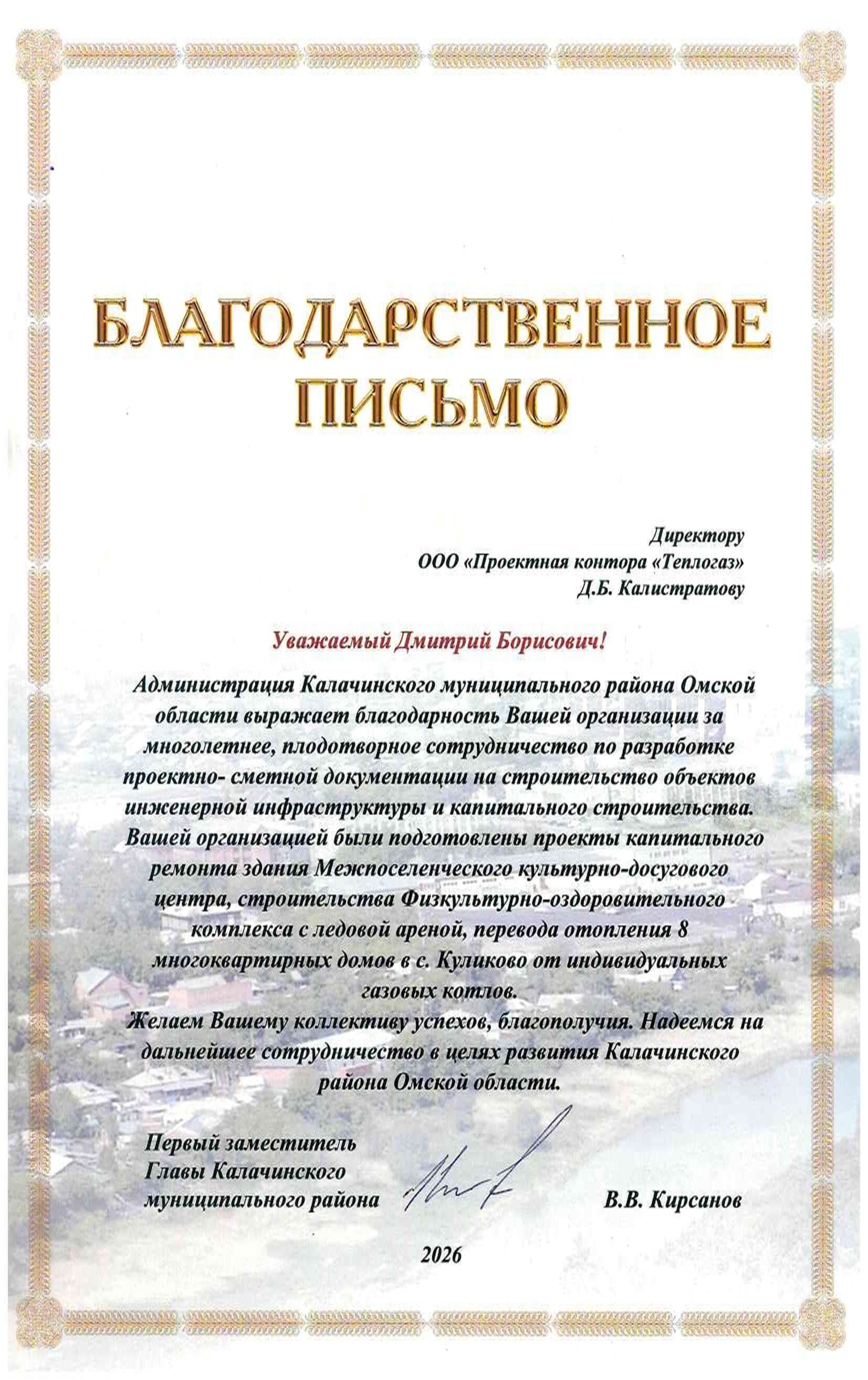 Благодарственное письмо от Благодарственное письмо